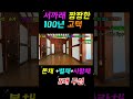 No.601: 대구 40분 거리 100년 고택💰 본채 별채 사랑채 풀세트 서까래 짱짱! 채목 최상! 637평 계획관리 고택 2억6500