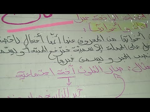 الجملة الواقعة خبر لكان واخواتها بأسهل شرح السنة الرابعة متوسط