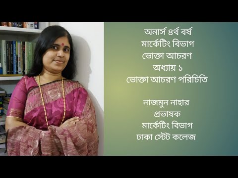 ভিডিও: স্বতন্ত্র ভোক্তা এবং সাংগঠনিক ক্রেতার মধ্যে পার্থক্য কী?