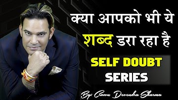 क्या आपको भी ये शब्द डरा रहा है | Self Doubt Series | By Devendra Sharma