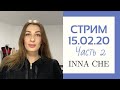 Прямой эфир 15.02.20 Часть 2