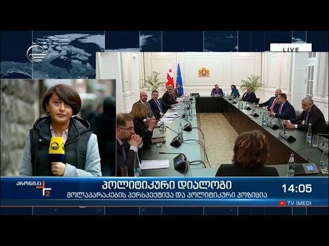 ქრონიკა 14:00 საათზე - 8 მარტი, 2021 წელი