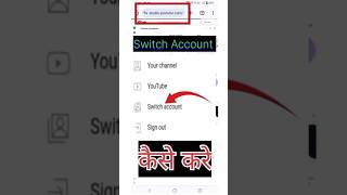 Switch Account कैसे करे Studio YouTube Com में? Switch YT Account #viral #shorts #switchaccount