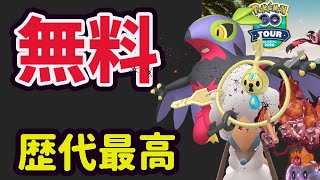 【神速報】カロスツアー解禁!課金なしで色違いルチャブルやクレッフィまで確率アップ!更に新メガシンカじゃなくてテラスタルを実装!?