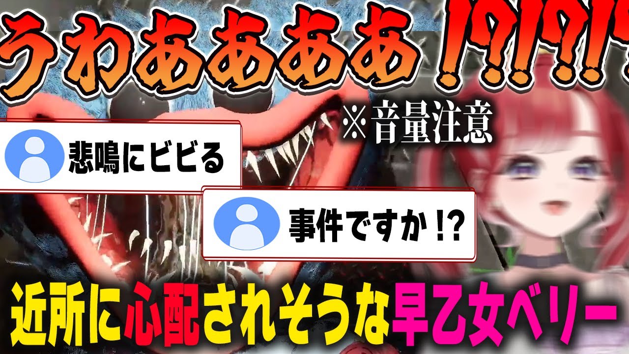 近所に心配されそうな事件性のある悲鳴を披露する早乙女ベリー【ポピープレイタイム/にじさんじ/切り抜き】