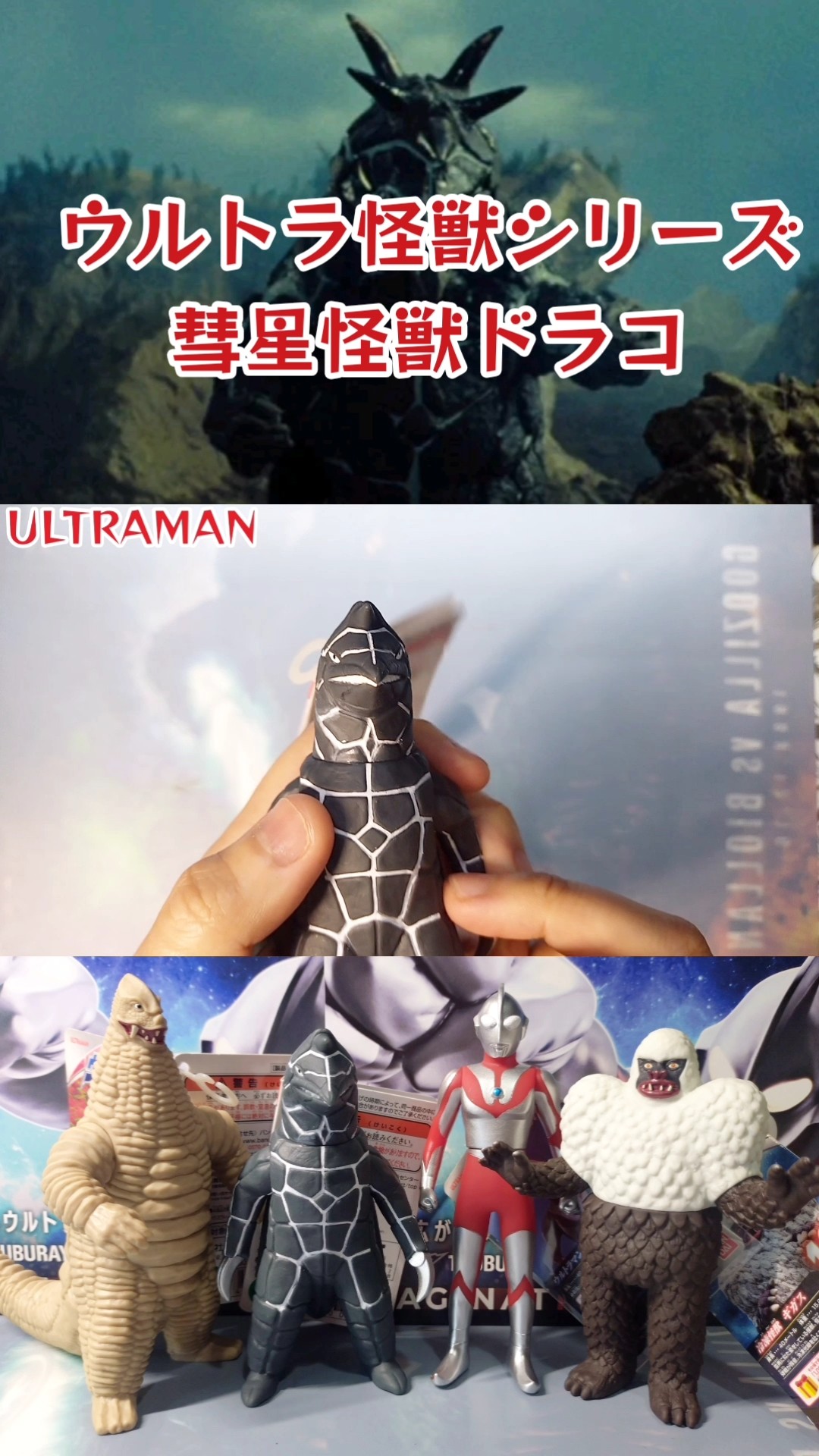 ウルトラ怪獣シリーズ ドラコ #shorts レッドキング ギガス