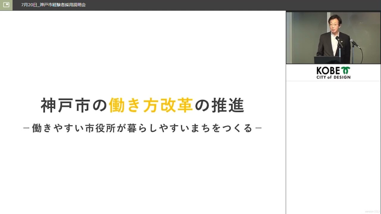 01市長メッセージ（2024 7 20 経験者採用説明会in銀座）