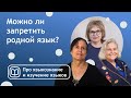 Можно ли запретить родной язык? Французский в Луизиане в 1921 году, а также до и после
