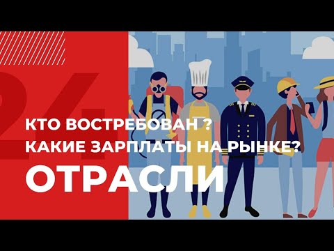 Самые востребованные профессии в Казахстане | Отрасли