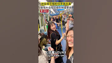 謝霆鋒 完騷 粉絲意猶未盡 地鐵繼續high唱 活着VIVA 年輕得碰著誰亦能像威化般乾脆 你都跟住一起唱未 鳳凰衛視香港台 