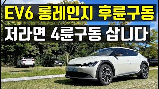 기아 EV6 롱레인지 2WD 후륜구동 '에어' 트림 충전후기 및 시승기 (feat. 글래시어 컬러)