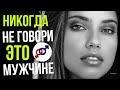 2 критические женские ОШИБКИ В ОБЩЕНИИ с мужчиной.