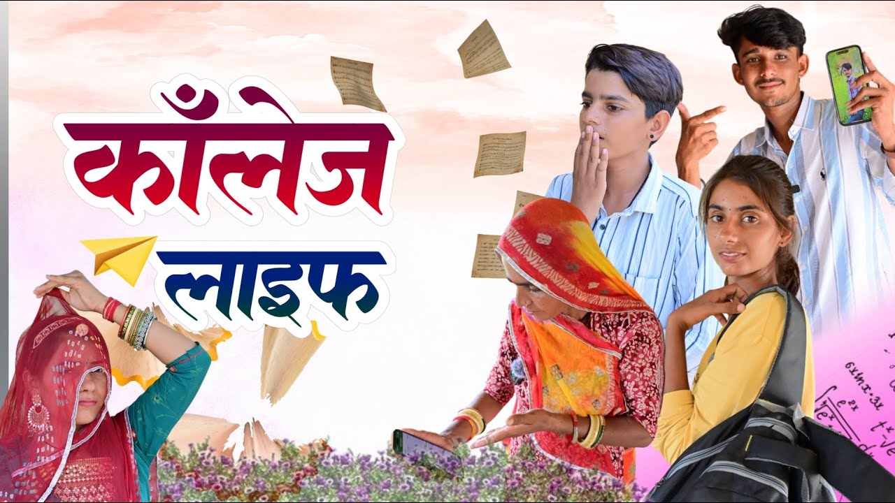 कॉलेज लाइफ~परेशान झीमो 🤣😡 marwadi comedy video       manisha Beniwal 