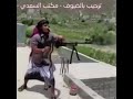شاهد كيف يتم الترحيب بالضيوف عند قبائل اليمن شاهد كيف يتم الترحيب بالضيوف عند قبائل اليمن