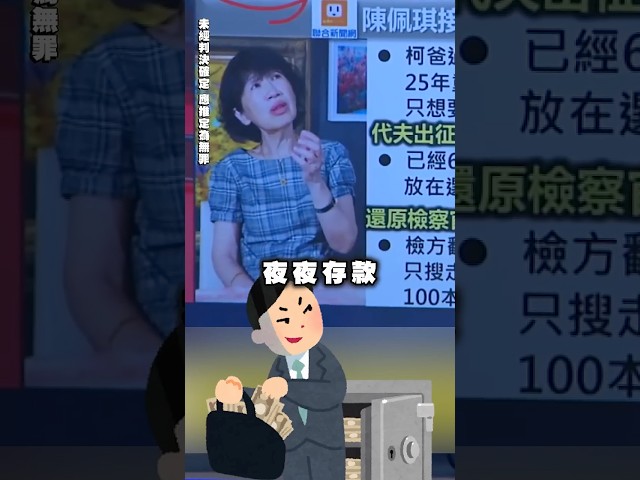 陳佩琪自爆家中搜出100本存摺？溫紳曝：夜夜存款畫面全被拍｜#頭家來開講