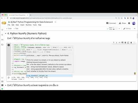 Python for Data Science Course EP.4 (1/12): Using NumPy to store height values ​​👨🏻‍💻