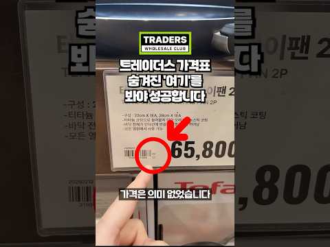 이마트 트레이더스 쇼핑 꿀팁: 마른모, 글로벌 프로덕트, 가격표 정보