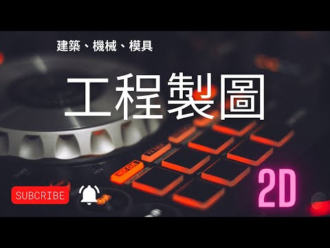 物件鎖點常駐設定