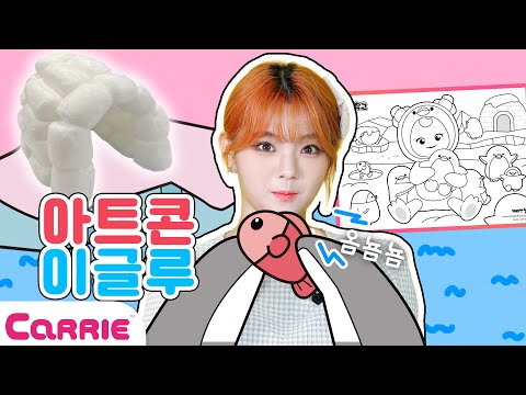 남극 펭귄들과 아트콘 이글루 만들기🐧 | 미술학교 Artschool