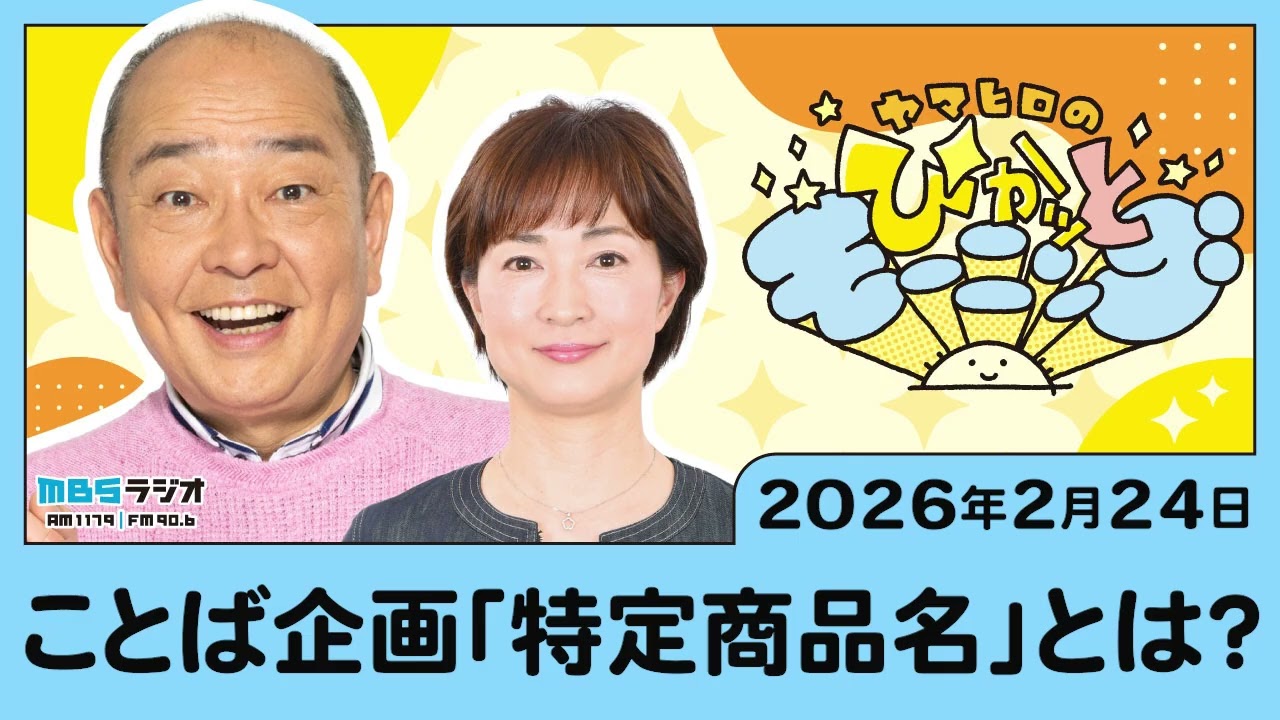 ことば企画「特定商品名」とは？
