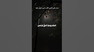 #قرآن #القارئ #محمد_اللحيدان صل على النبي اكتب شيء تؤجر عليه