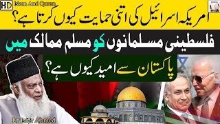 Why U.S.A Support Israel? | Fact & Reality | By Dr Israr Ahmed | Lecture Date 1998 _ Islam And Quran