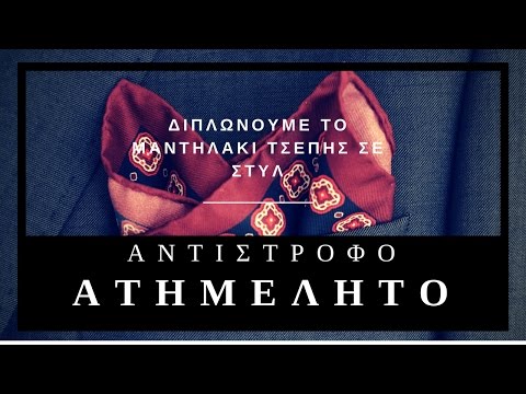 Αντίστροφο Ατημέλητο