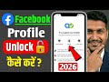 Facebook Profile Unlock Kaise Kare 2026 🔓 | Full Step-by-Step Guide