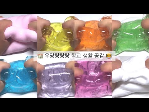 🏫 우당탕탕탕 학교 생활 👩‍🏫 핵공감 대시액 대규모 시리즈 액괴 시액 시리즈액괴