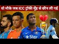 Top 5 Nightmares of Indian Cricket Team_वो विनाशकारी पारियां, जो हमारी ट्रॉफी जीत का ख्वाब तोड़ गई