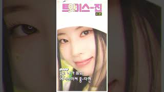 ˗ˋˏ 흥은 내가 최고! 에너자이저 흥-다현 ˎˊ˗ #다현 ˗ˋˏ I’m THE Energizer ˎˊ˗ #DAHYUN #ONCE #TWICE #ONCE_4TH_GENERATION