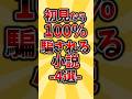 初見なら100%騙される小説4選#小説 #本 #読書 #ミステリー