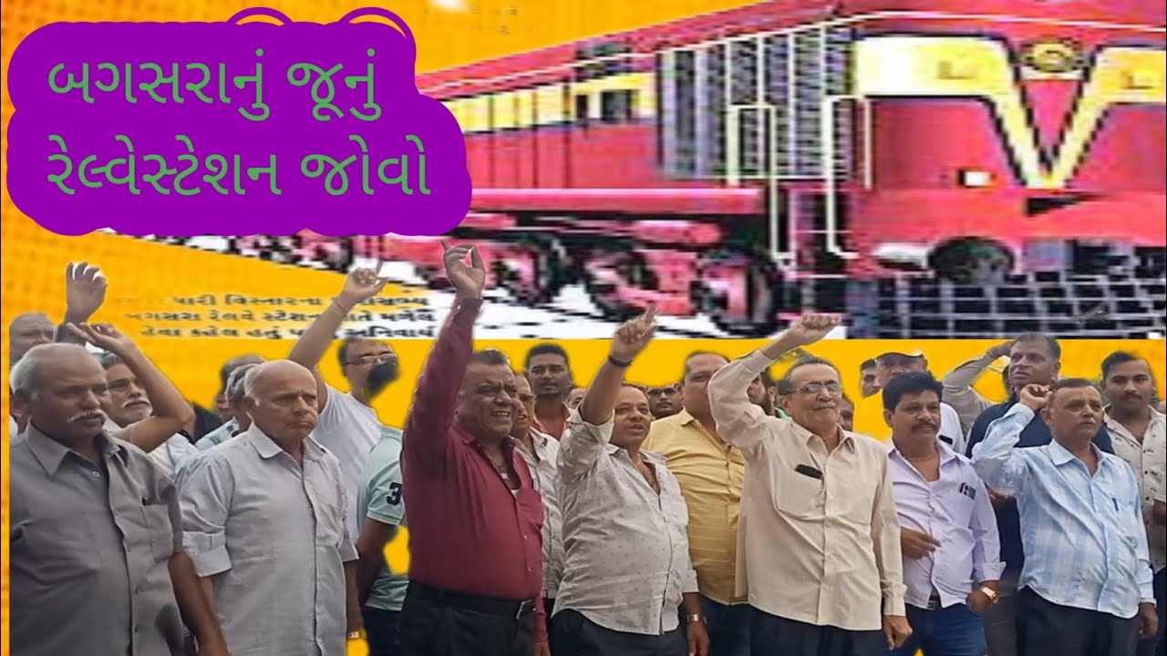 Bagasara જૂનું રેલ્વેસ્ટેશન જુવો#villagevlog#railways#india#blogs#ટ્રેન#train#ગાડી#