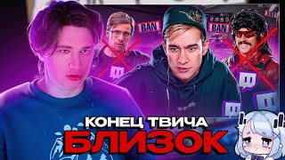 Фиспект смотрит Рейден КОНЕЦ TWITCH БЛИЗОК / Fispeckt