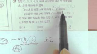 EBS 올림포스 평가문제집 수학2 03 명제1  p19 7번