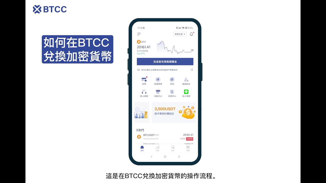 如何購買波場幣（TRX）丨BTCC TRX 購買指南- BTCC