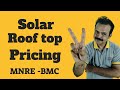 1kW solar system price | Solar system price in India | Rooftop solar cost | solar system subsidy