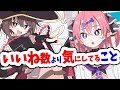 2分でわかる いいね数より気にしてること いくしー先生切り抜き 2分でわかる いいね数より気にしてること いくしー先生切り抜き
