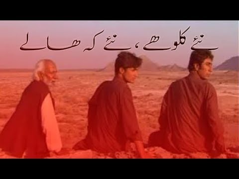 Nae Koloh Ay Nae K Haale - Arif Baloch | Film Balach