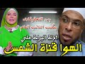 ادلة براءة ميار علي الهوا بقناة الشمس وكواليس بدء التحقيقات مع الشيخ بمكتب النائب العام مفاجأت