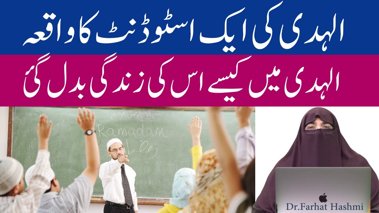 Alhuda K Ek Student  Key Kahani By  Farhat Hashmi