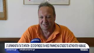 17 δρομολόγια για το Μπάτη: Σε συζητήσεις για νέες γραμμές και στάσεις το αστικό ΚΤΕΛ Καβάλας