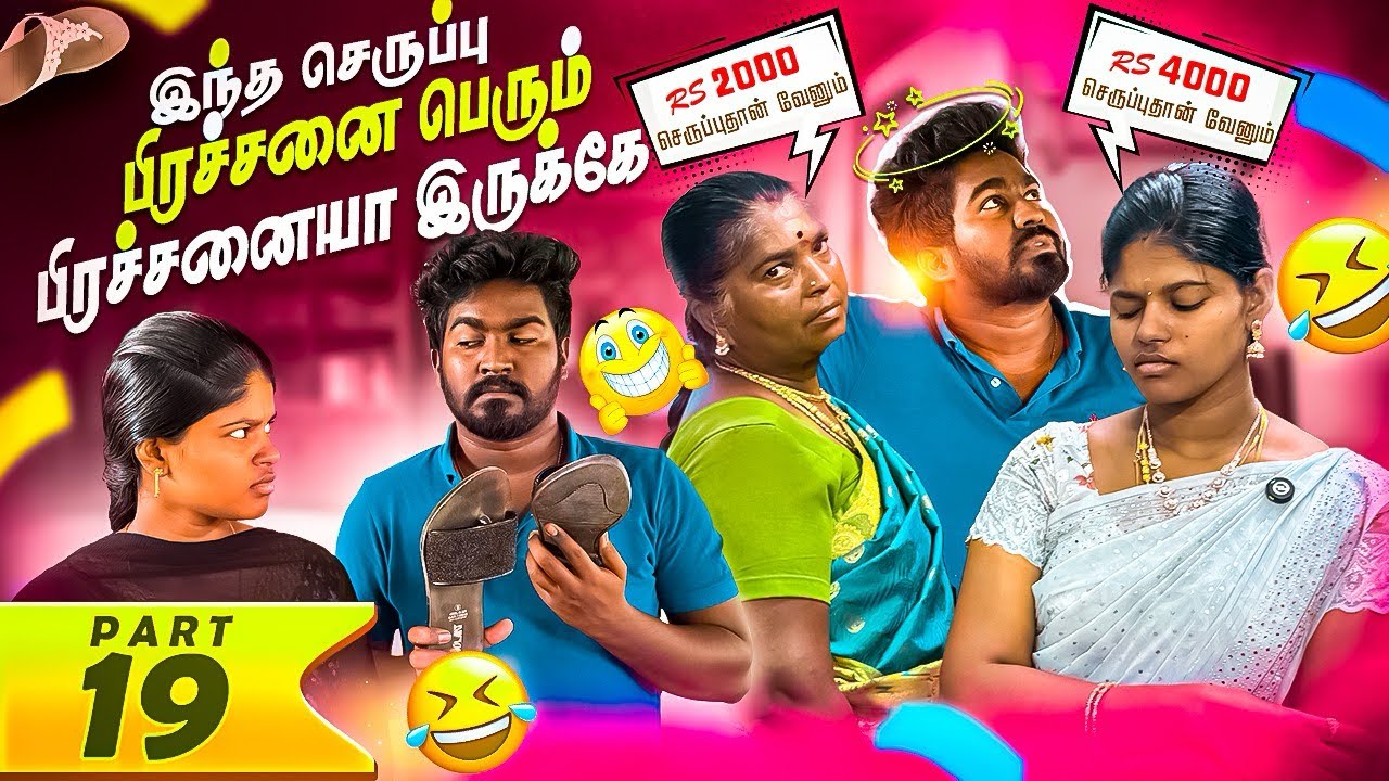 அம்மாவை கழட்டிவிடுவது அவளோ ஈஸியானா விஷயமா😩கண்டுபிடிச்சுட்டாங்களே | Lungiboys rajpriyan | part 19