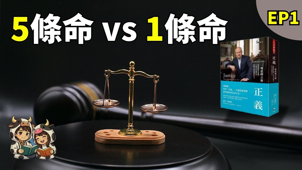 為了救5個人，你會親手殺死1個人嗎？|《正義 》系列EP1