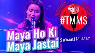 Video thumbnail of "Maya Ho Ki Maya Jastai | Subani Moktan | Nepali New Song"