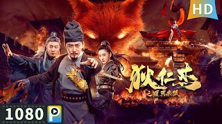 Multi SUB【狄仁杰之通天赤狐】高清1080P | 动作片  江湖奇案频出，惊扰狄公与人鬼作弄！