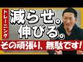 【筋トレの罠】その頑張り、成長止まります｜正しい組み方はこれ