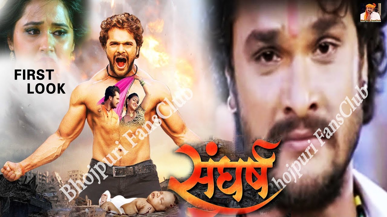 SANGHARSH First Look Khesari Lal Kajal Raghwani Bhojpuri 