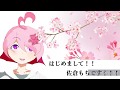 【自己紹介】桜もちの擬人化、佐倉もち!! 【新人Vtuber】