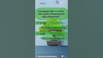 office attendant exam question 2024 ldc model question q45 #previousyearquestions #kpsc #ldc